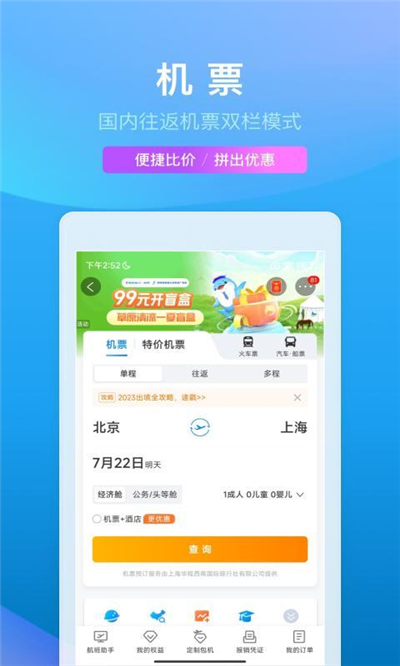 携程旅行app官方下载