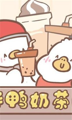 胖鸭奶茶店无广告