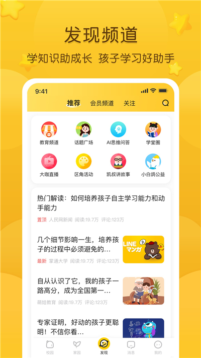 掌通家园最新版下载