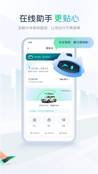 EVCARD电动汽车租车app