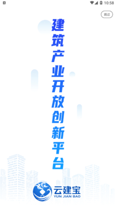 云建宝工人端app官方版