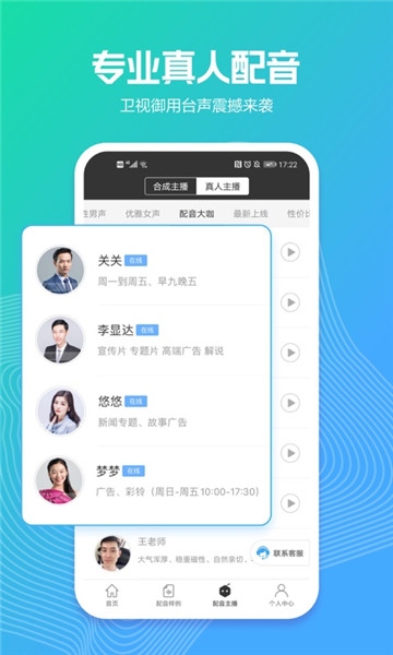 讯飞配音VIP版