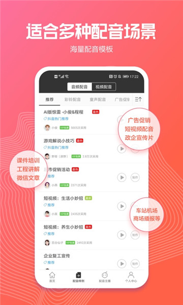 讯飞配音VIP版