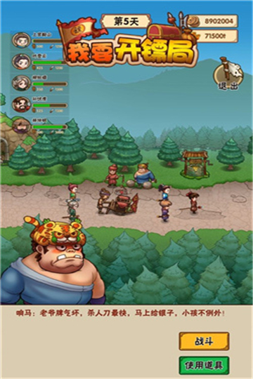 我要开镖局内置菜单