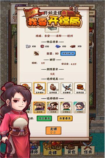 我要开镖局内置菜单