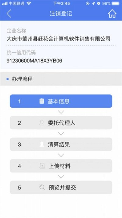 河南掌上登记工商app下载
