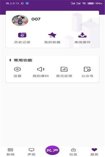 冰城新闻app下载