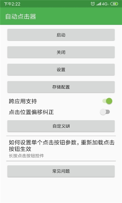 自动点击器官网app