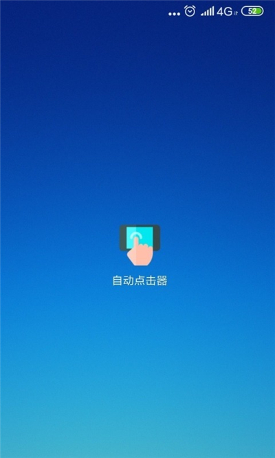 自动点击器下载安卓