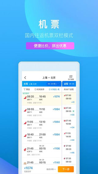 携程旅行社官网app