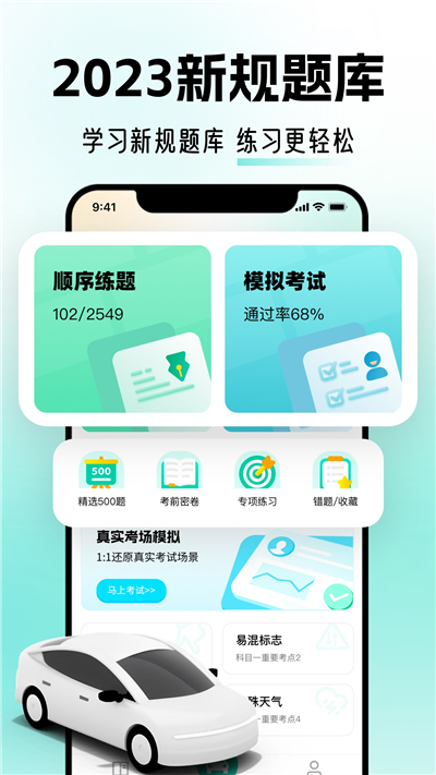 驾考一点通2023题库摩托车