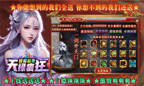 天禄疯狂超超超变手游