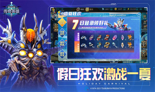 奥特曼传奇英雄