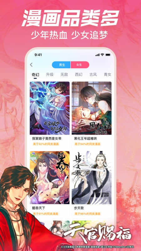 哔咔漫画3.0下载