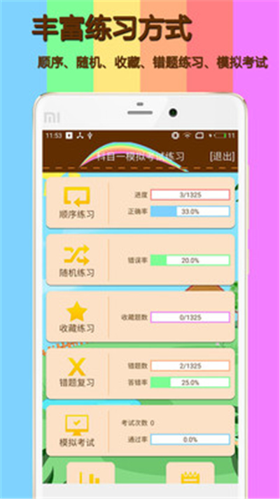 科目一模拟考试练习免费