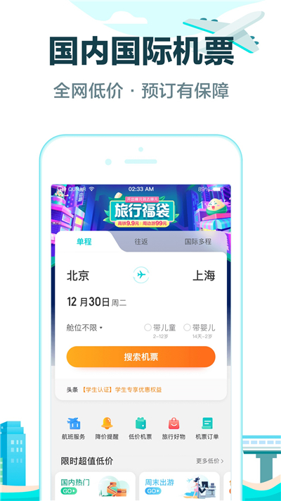 去哪儿旅行官网app