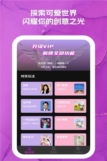 可爱闪闪相机app