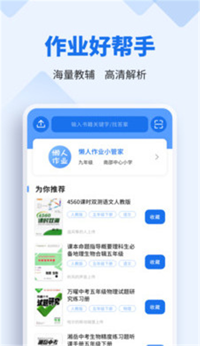 懒人作业答案免费下载