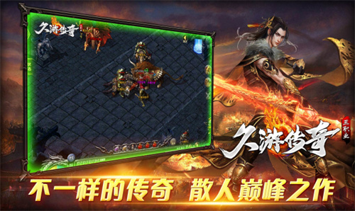 久游传奇三职业手游