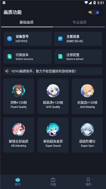 yoyo画质助手新版