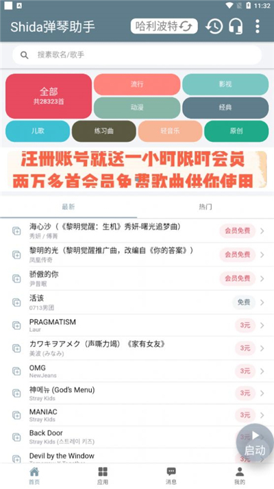 shida弹琴助手免费