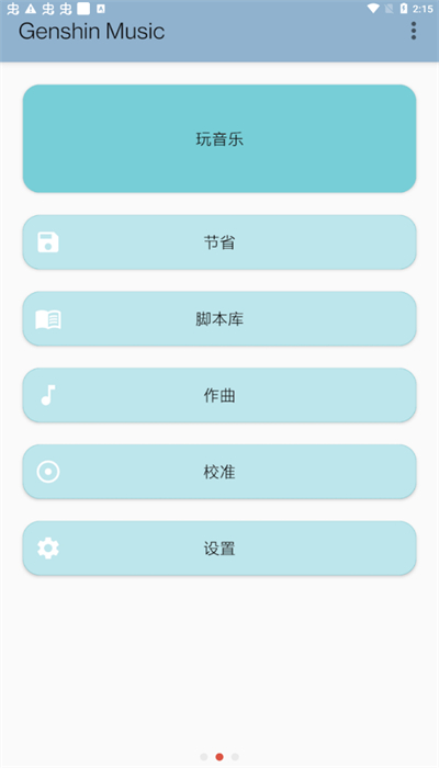 手游自动演奏工具专业版