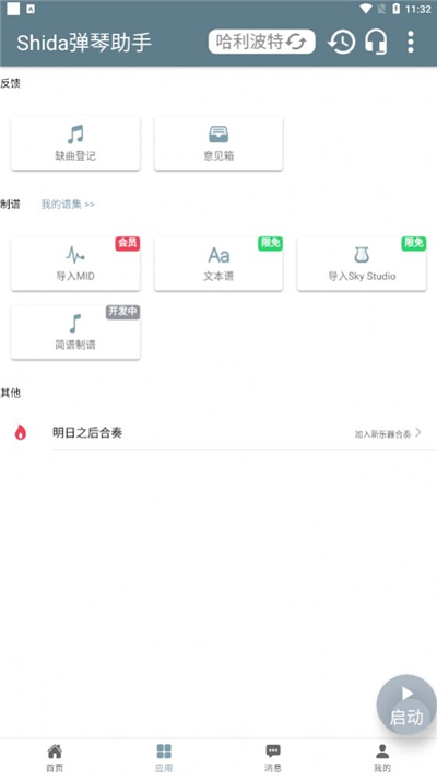 shida弹琴助手光遇蛋仔派对