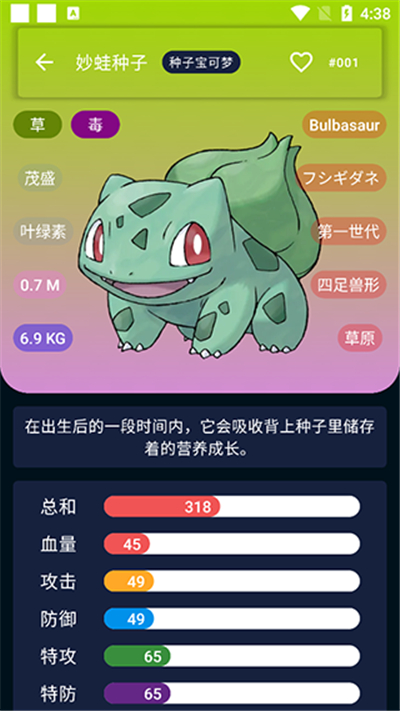 宝可梦图鉴最新版