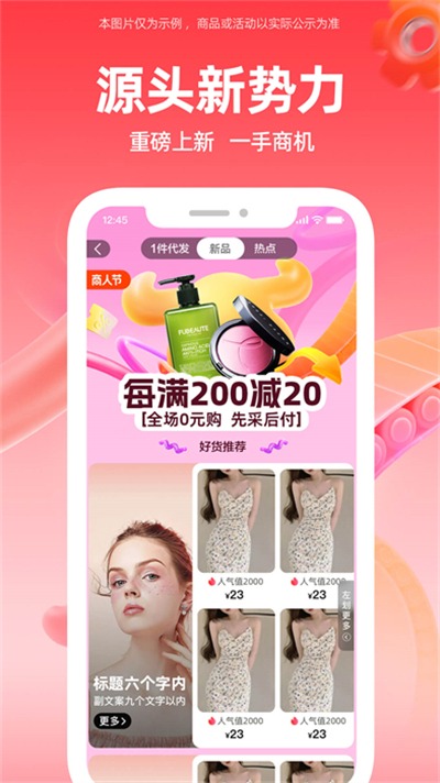 1688国货彩妆化妆品app