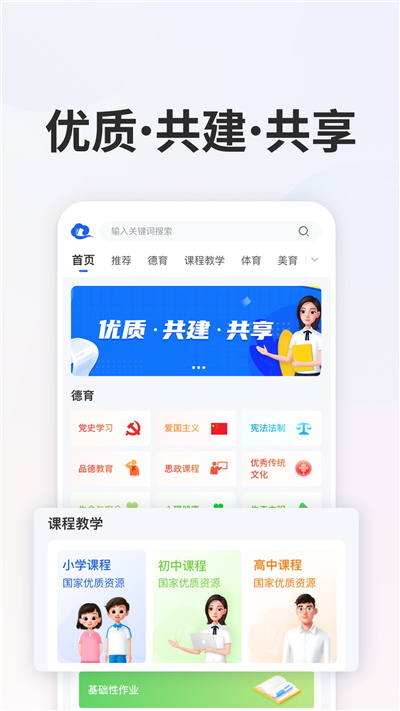 智慧中小学app下载手机版