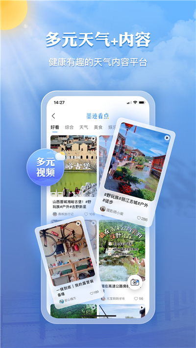 墨迹天气实时预报