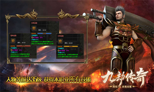 九劫传奇手游