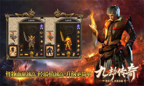 九劫传奇手游