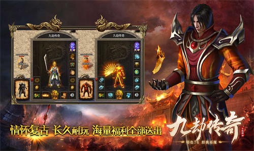 九劫传奇手游