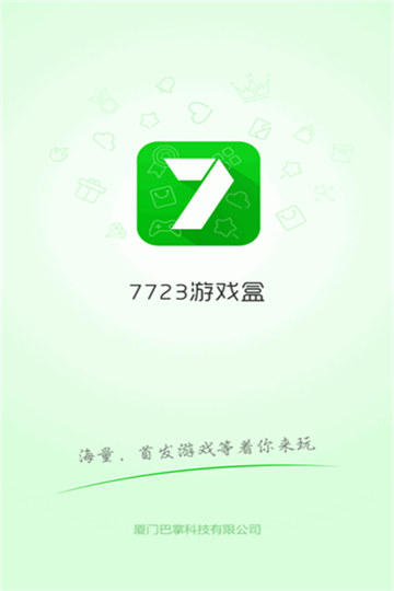 7233游戏盒免广告版