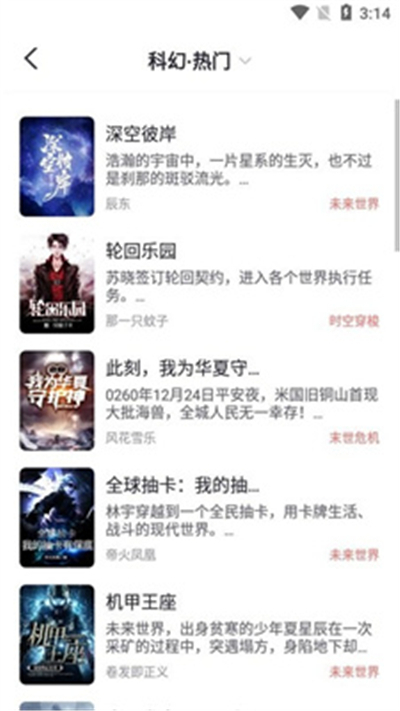 几何小说客户端下载