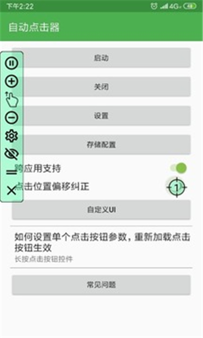 自动点击器官网软件