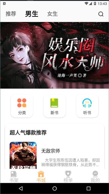 日照小说app