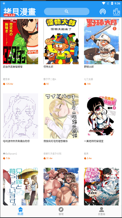 拷贝漫画免费漫画平台