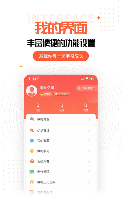 家长空间家长版app免费下载