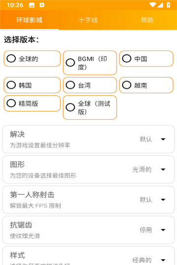 GFX工具箱中文版下载