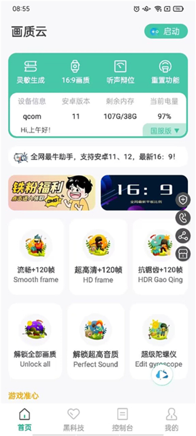画质云最新2023
