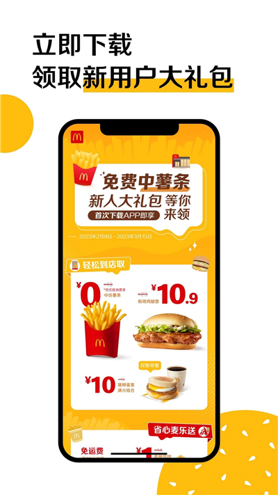 麦当劳外卖网上订餐