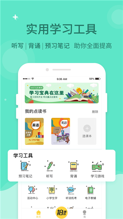 倍速课堂点读人教版