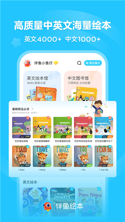 伴鱼绘本app官方下载