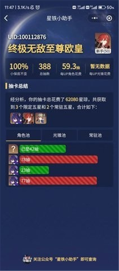 星铁小助手安卓端