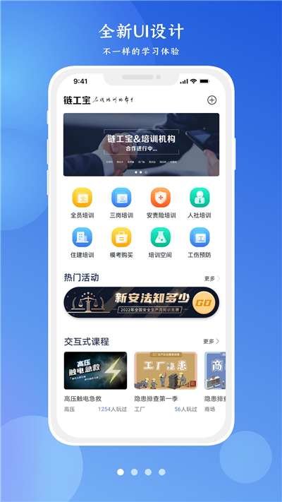 链工宝培训教育平台