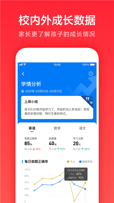 一起学英语app下载学生版