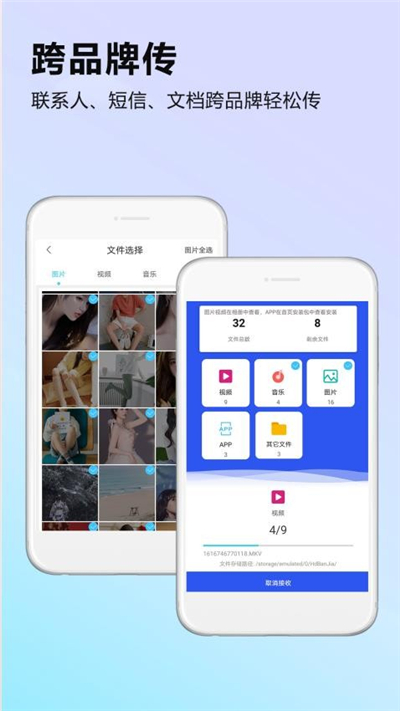 手机搬家安卓版