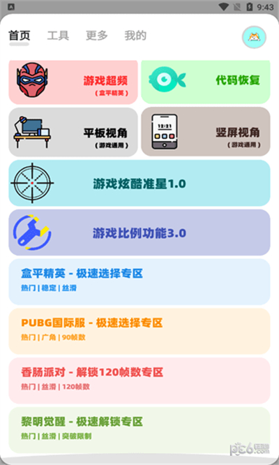 画质狗修改器